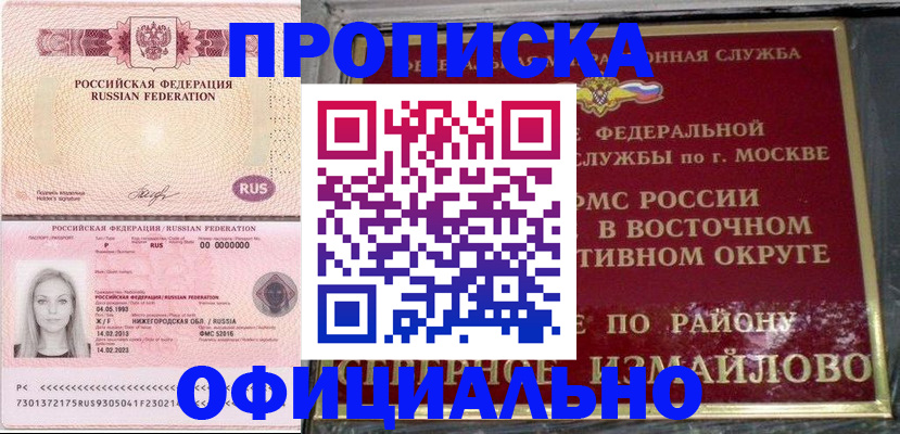 прописка регистрация в Дмитрове